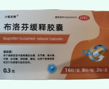 小铂生物布洛芬缓释胶囊价格对比