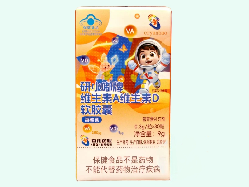 研小嘟牌维生素A维生素D软胶囊
