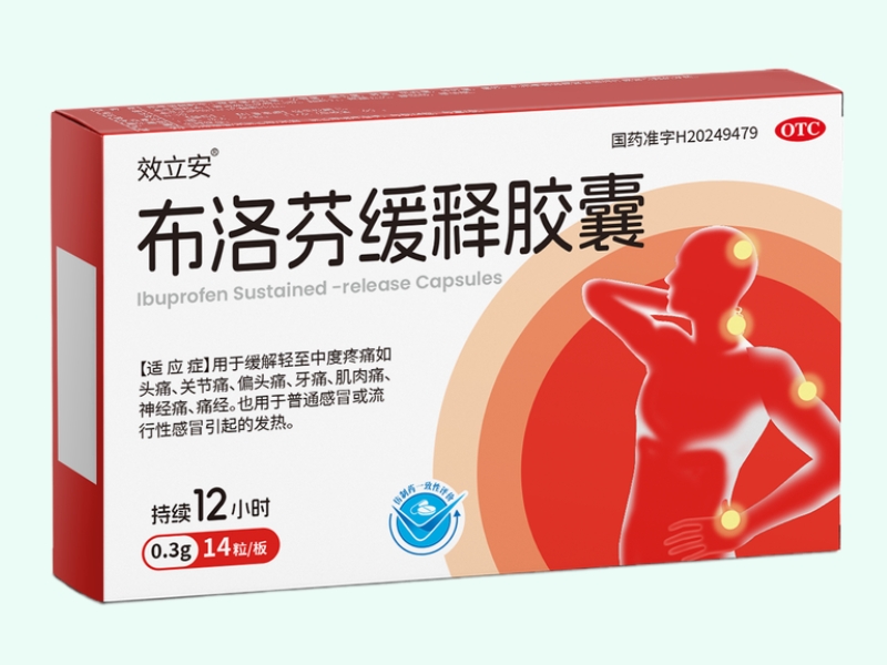 布洛芬缓释胶囊