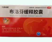 万康福耀布洛芬缓释胶囊价格对比