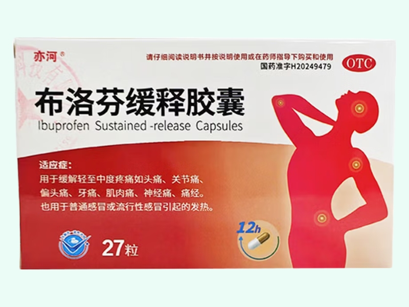 布洛芬缓释胶囊
