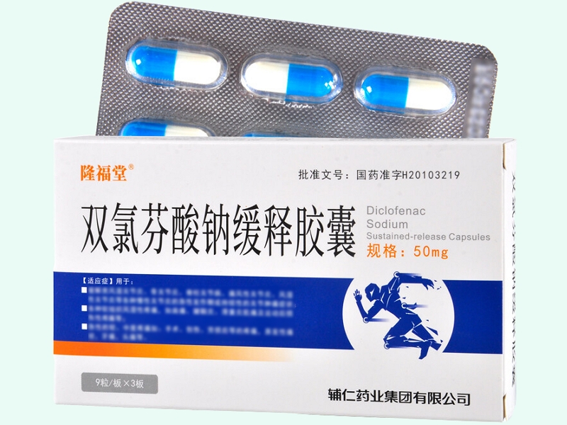 双氯芬酸钠缓释胶囊