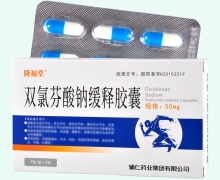 隆福堂双氯芬酸钠缓释胶囊价格对比 27粒