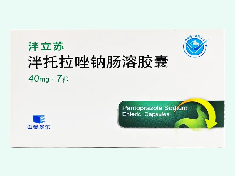 泮托拉唑钠肠溶胶囊