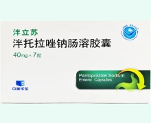 泮托拉唑钠肠溶胶囊(泮立苏) 40mg*7粒