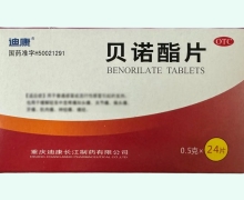 贝诺酯片价格对比 24片 迪康长江制药
