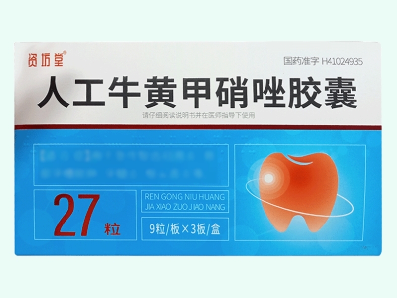 人工牛黄甲硝唑胶囊