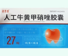 资坊堂人工牛黄甲硝唑胶囊价格对比