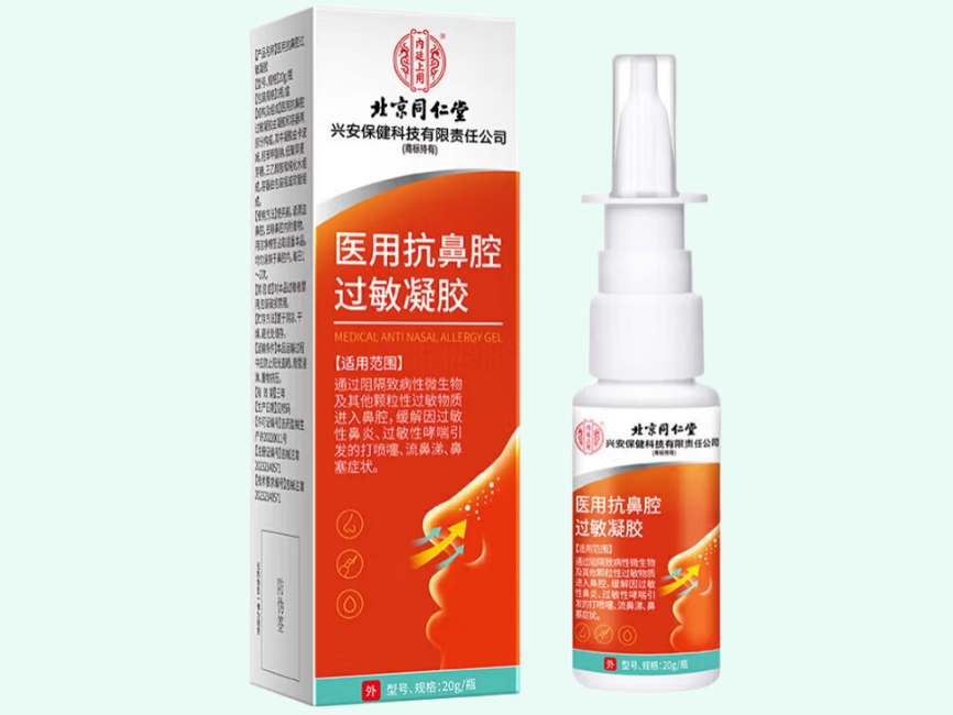 医用抗鼻腔过敏凝胶