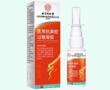内廷上用医用抗鼻腔过敏凝胶价格对比 20g