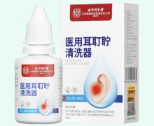 内廷上用医用耳耵聍清洗器价格对比 20ml