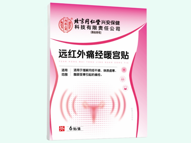 远红外痛经暖宫贴