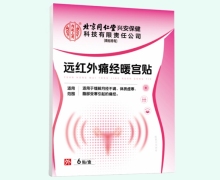 远红外痛经暖宫贴价格对比 6贴 内廷上用