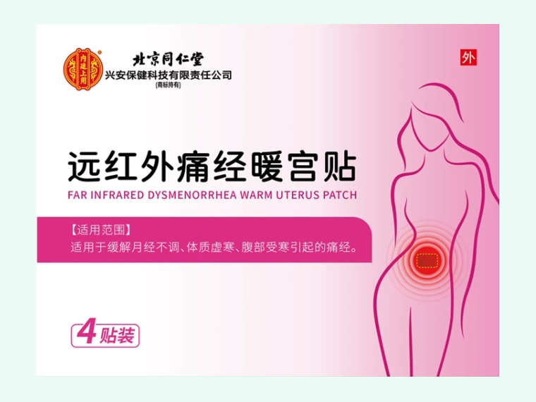 远红外痛经暖宫贴
