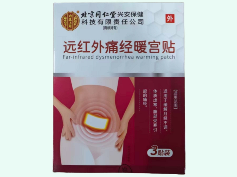 远红外痛经暖宫贴