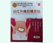 内廷上用远红外痛经暖宫贴价格对比 3贴装