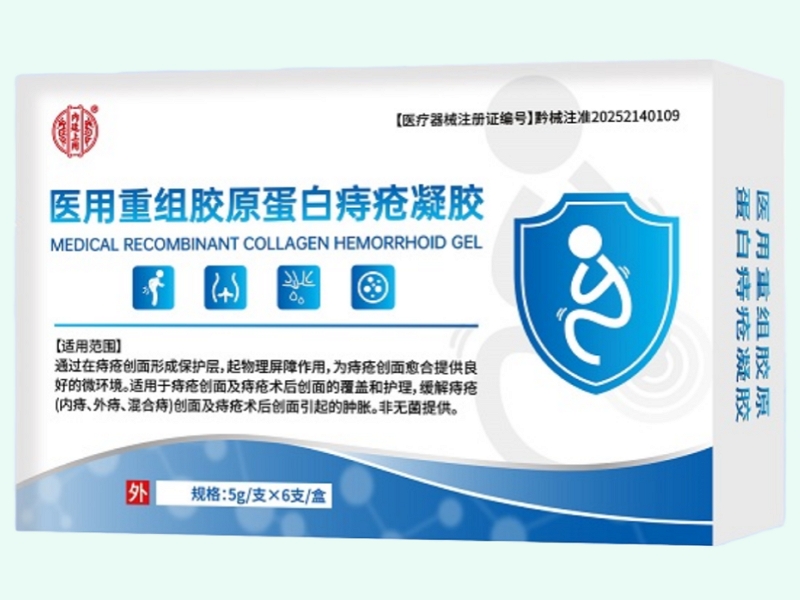 医用重组胶原蛋白痔疮凝胶