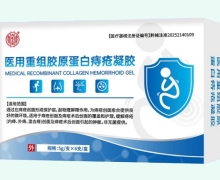 内廷上用医用重组胶原蛋白痔疮凝胶价格对比