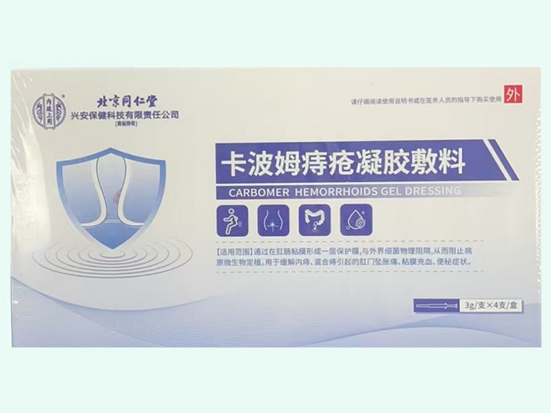 卡波姆痔疮凝胶敷料