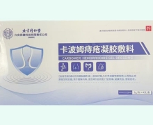 内廷上用卡波姆痔疮凝胶敷料价格对比 4支