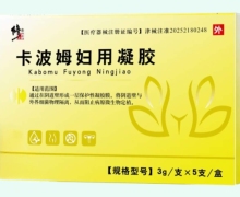 修正卡波姆妇用凝胶价格对比 天津高新药业