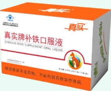 真实牌补铁口服液价格对比 10瓶