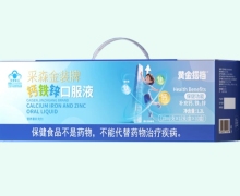 黄金搭档采森金装牌钙铁锌口服液价格对比 120支