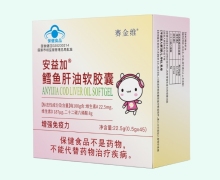 赛金维安益加鳕鱼肝油软胶囊价格对比 45粒