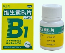 效立安维生素B1片价格对比