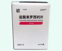 盐酸来罗西利片价格对比 汝佳宁