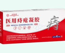 内廷上用医用痔疮凝胶价格对比 3支
