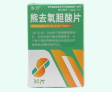 赛奥熊去氧胆酸片价格对比