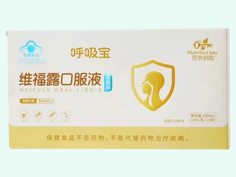 维福露口服液