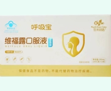 呼吸宝维福露口服液价格对比 15瓶