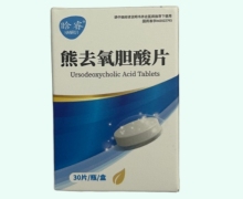 晗睿熊去氧胆酸片价格对比