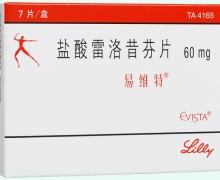 易维特价格对比 盐酸雷洛昔芬片