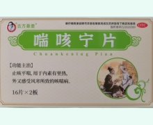 古方悬壶喘咳宁片价格对比 32片