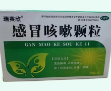 瑞赛欣感冒咳嗽颗粒价格对比 18袋