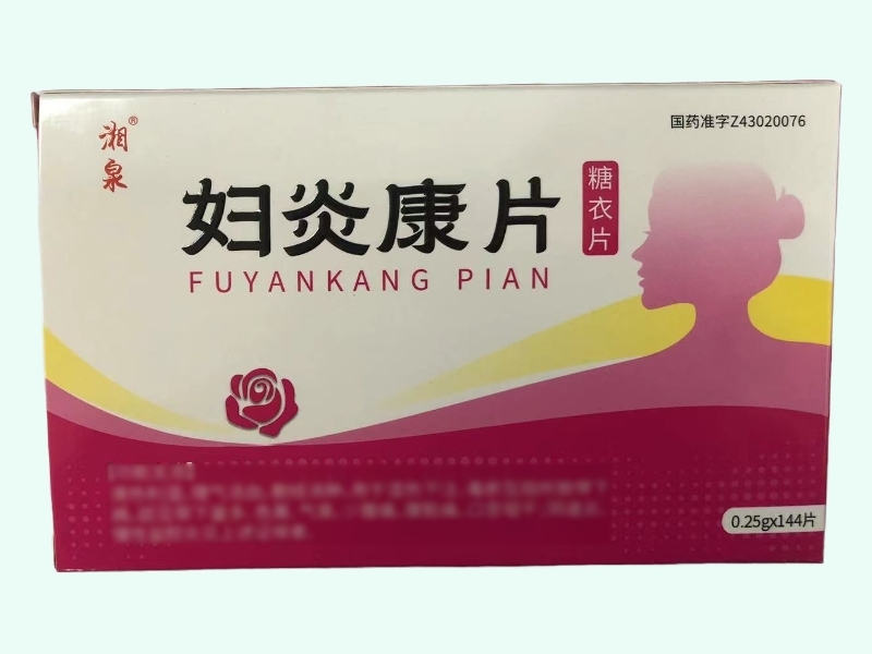 妇炎康片
