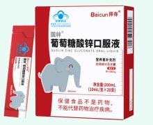 拜存国林葡萄糖酸锌口服液价格对比