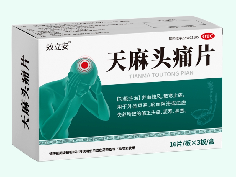 天麻头痛片