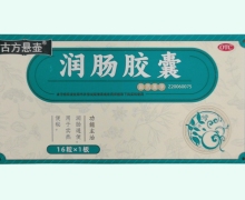 古方悬壶润肠胶囊价格对比 16粒