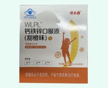 WLPL钙铁锌口服液(甜橙味)价格对比 优卡丹