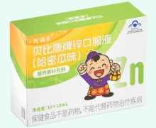 阿福乐贝比康牌锌口服液(哈密瓜味)价格对比