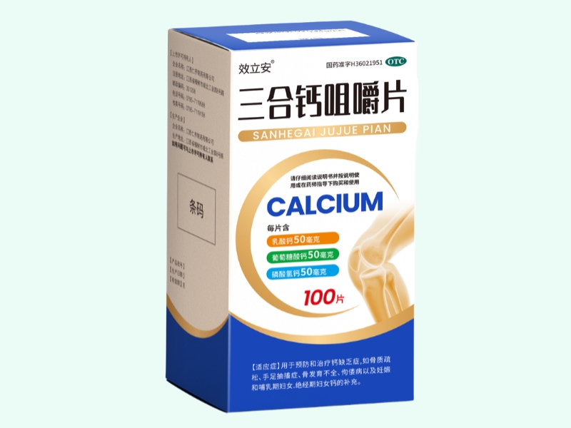 三合钙咀嚼片