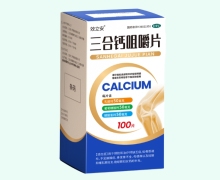 效立安三合钙咀嚼片价格对比