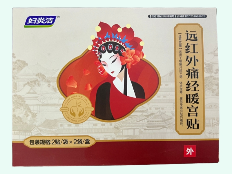 远红外痛经暖宫贴