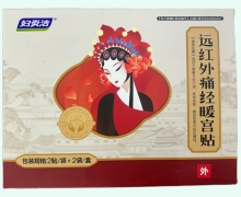 妇炎洁远红外痛经暖宫贴价格对比 4贴