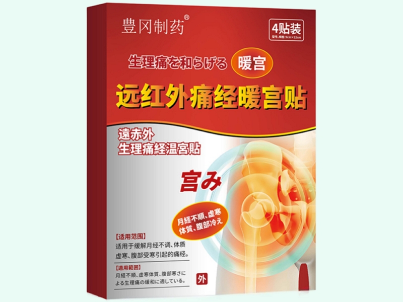 远红外痛经暖宫贴