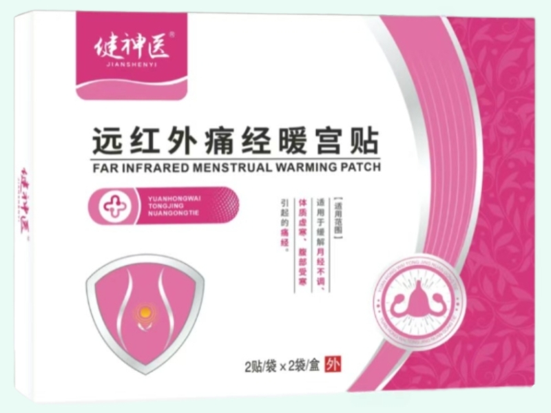 远红外痛经暖宫贴